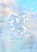 全糖去冰小说免费阅读